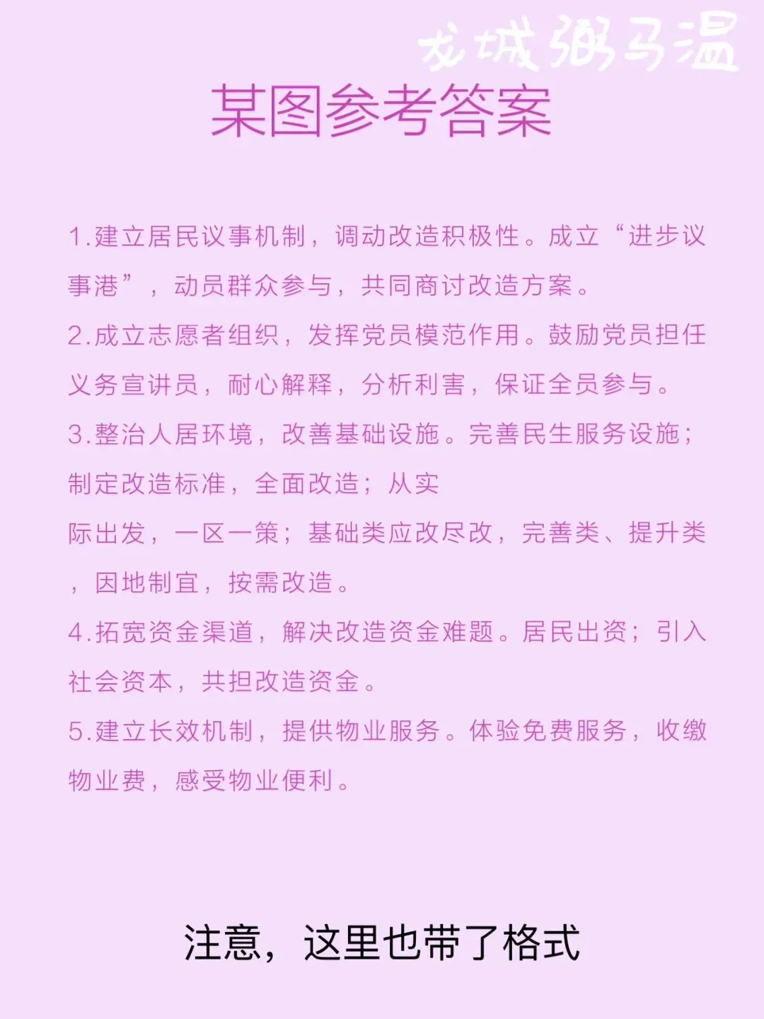申论真题实操训练 单一题 系列(3) 第4张 申论真题实操训练 单一题 系列(3) 第4张