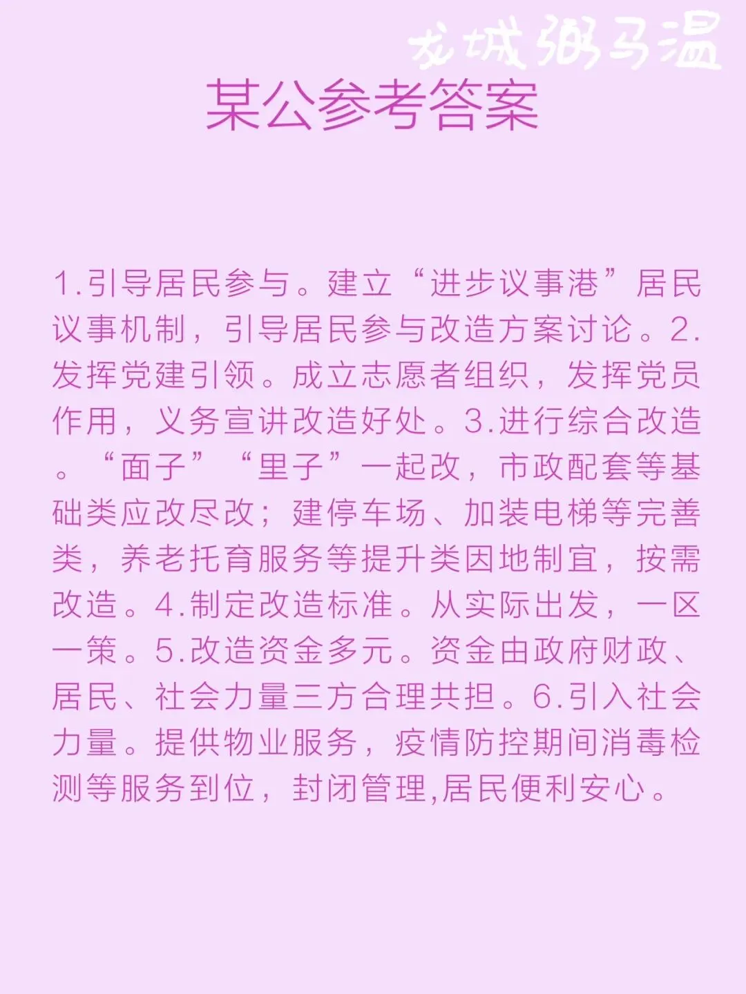 申论真题实操训练 单一题 系列(3) 第5张 申论真题实操训练 单一题 系列(3) 第5张