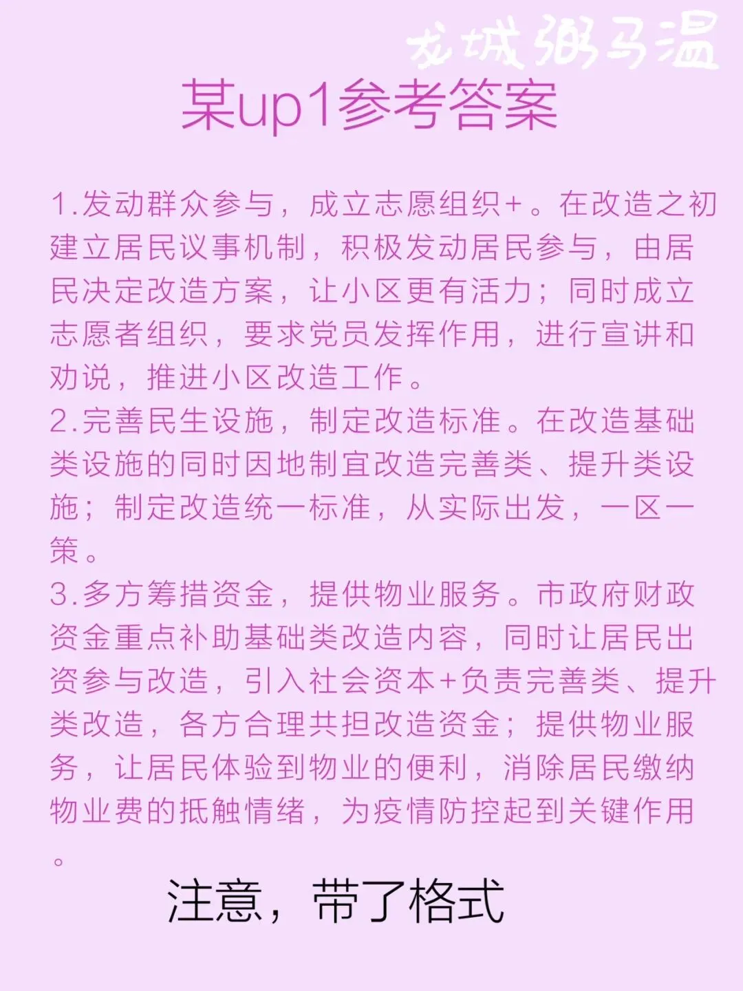 申论真题实操训练 单一题 系列(3) 第6张 申论真题实操训练 单一题 系列(3) 第6张