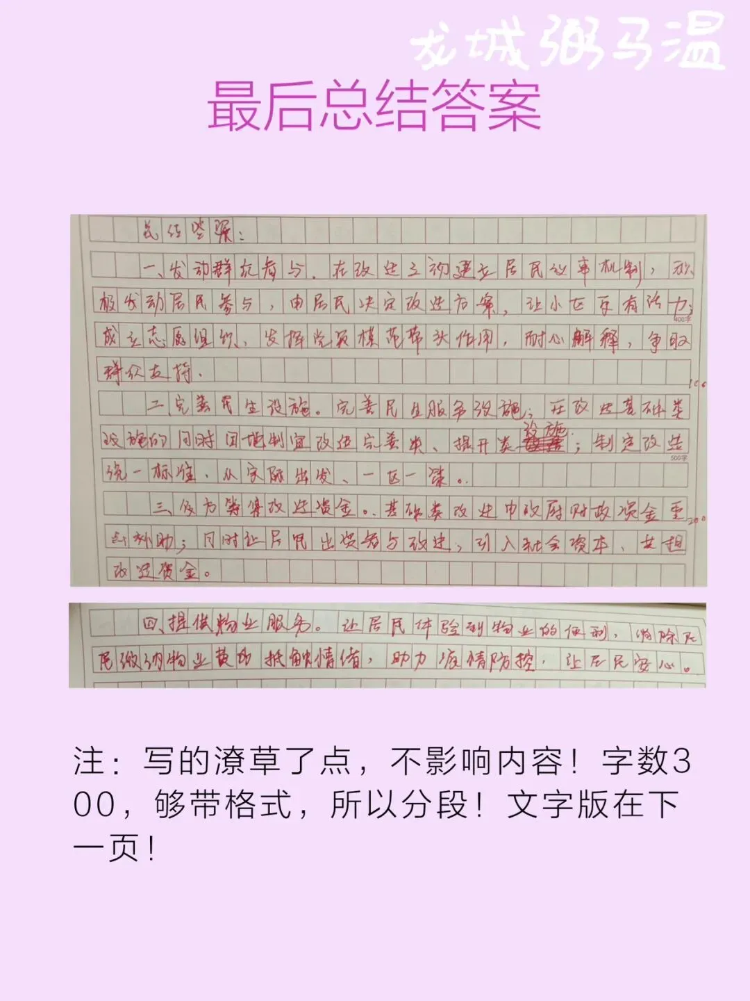 申论真题实操训练 单一题 系列(3) 第8张 申论真题实操训练 单一题 系列(3) 第8张