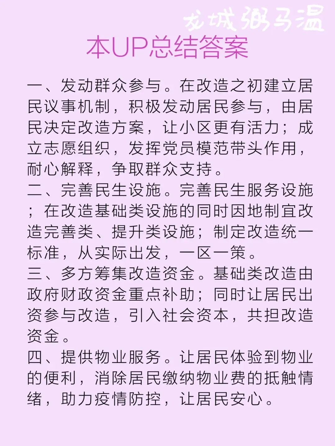 申论真题实操训练 单一题 系列(3) 第9张 申论真题实操训练 单一题 系列(3) 第9张