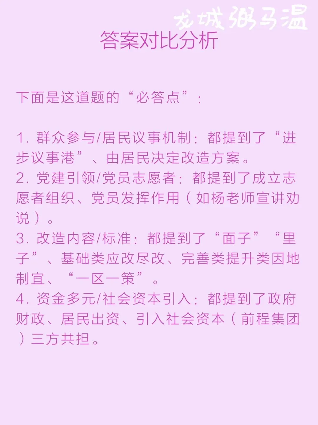 申论真题实操训练 单一题 系列(3) 第10张 申论真题实操训练 单一题 系列(3) 第10张