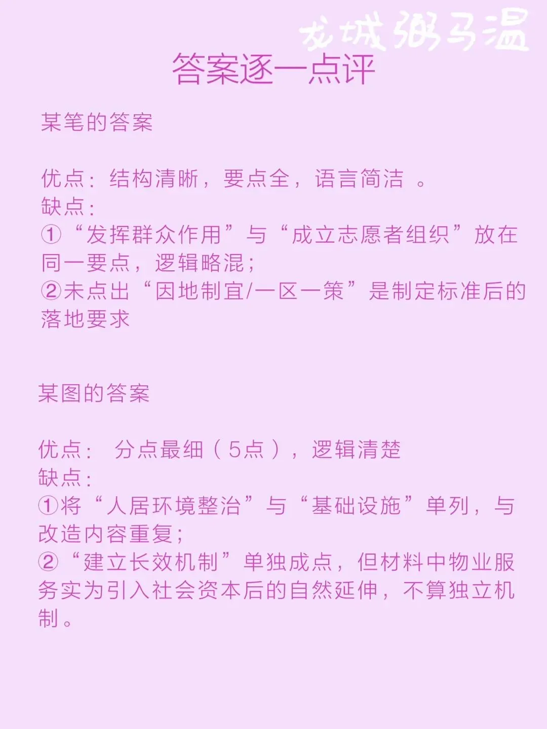 申论真题实操训练 单一题 系列(3) 第11张 申论真题实操训练 单一题 系列(3) 第11张