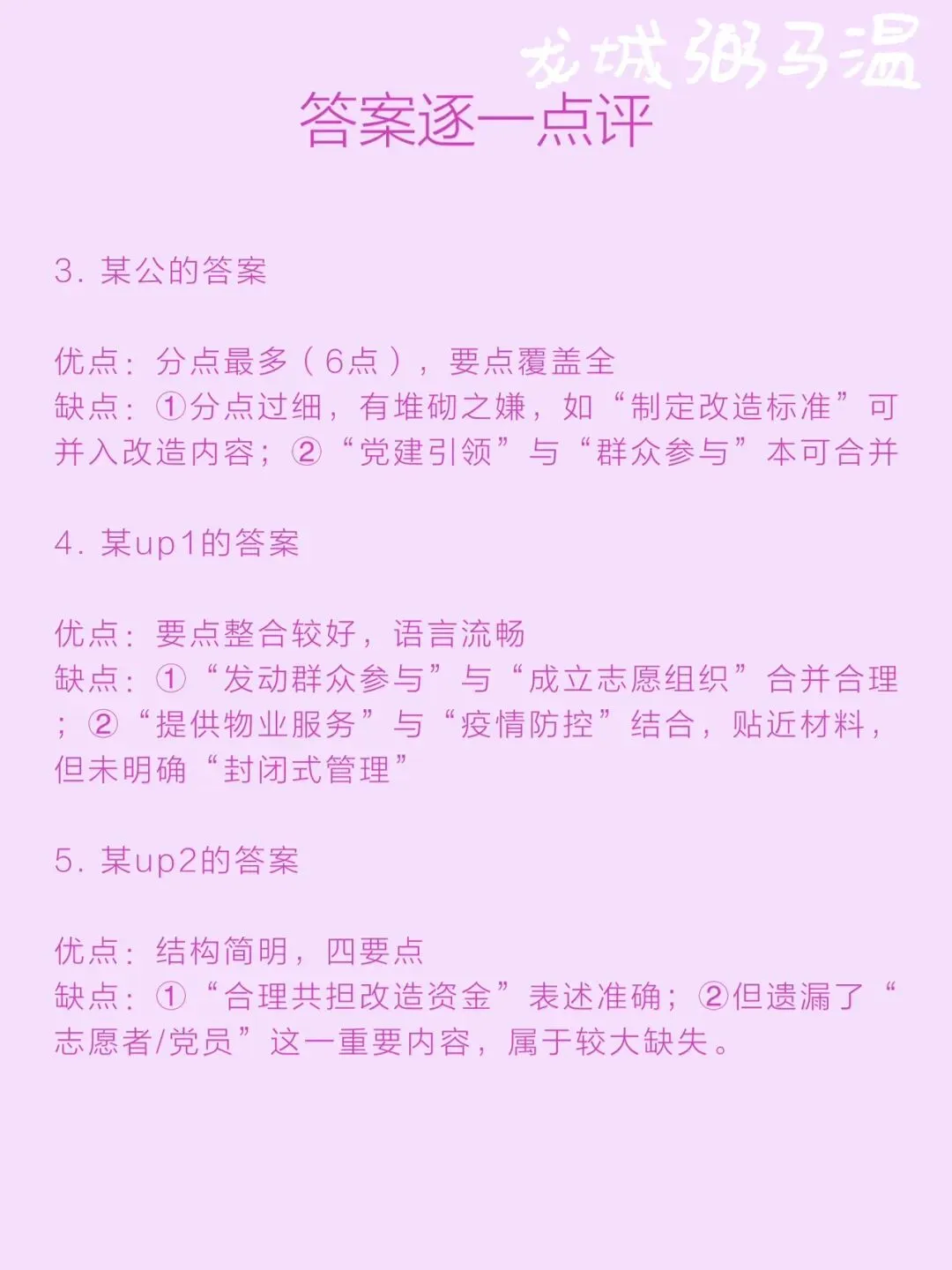 申论真题实操训练 单一题 系列(3) 第12张 申论真题实操训练 单一题 系列(3) 第12张