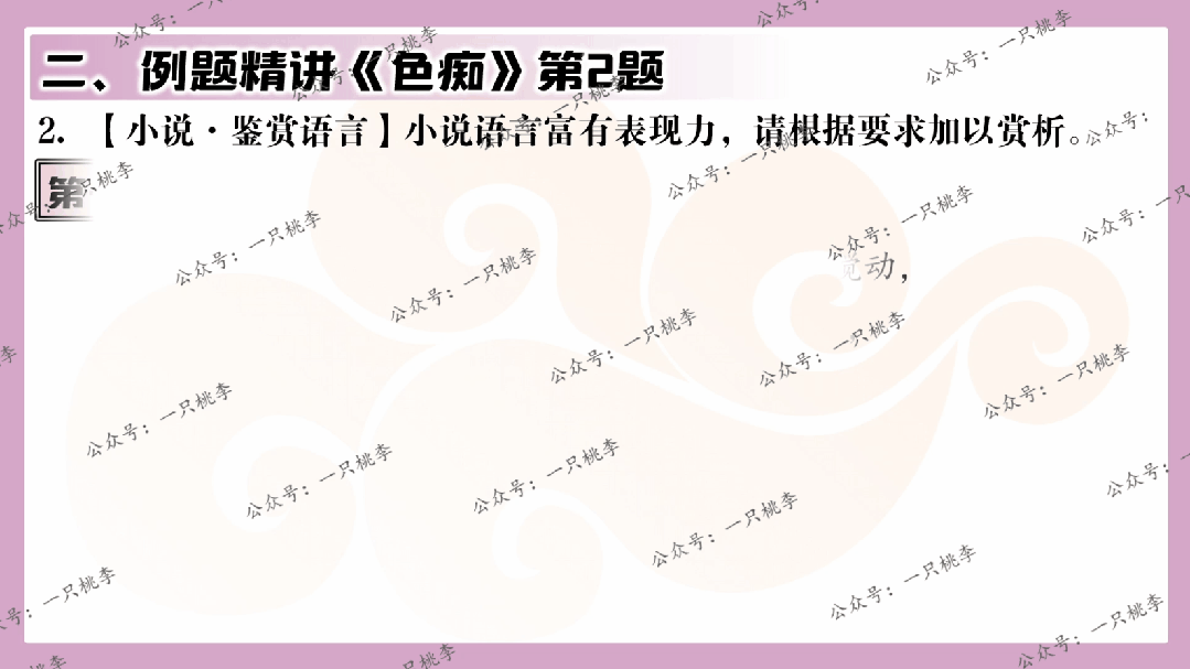 中考复习 | 中考语文小说阅读理解专题五:人物形象 第53张 中考复习 | 中考语文小说阅读理解专题五:人物形象 第53张