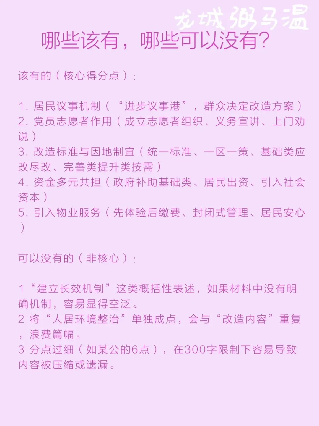 申论真题实操训练 单一题 系列(3) 第13张 申论真题实操训练 单一题 系列(3) 第13张