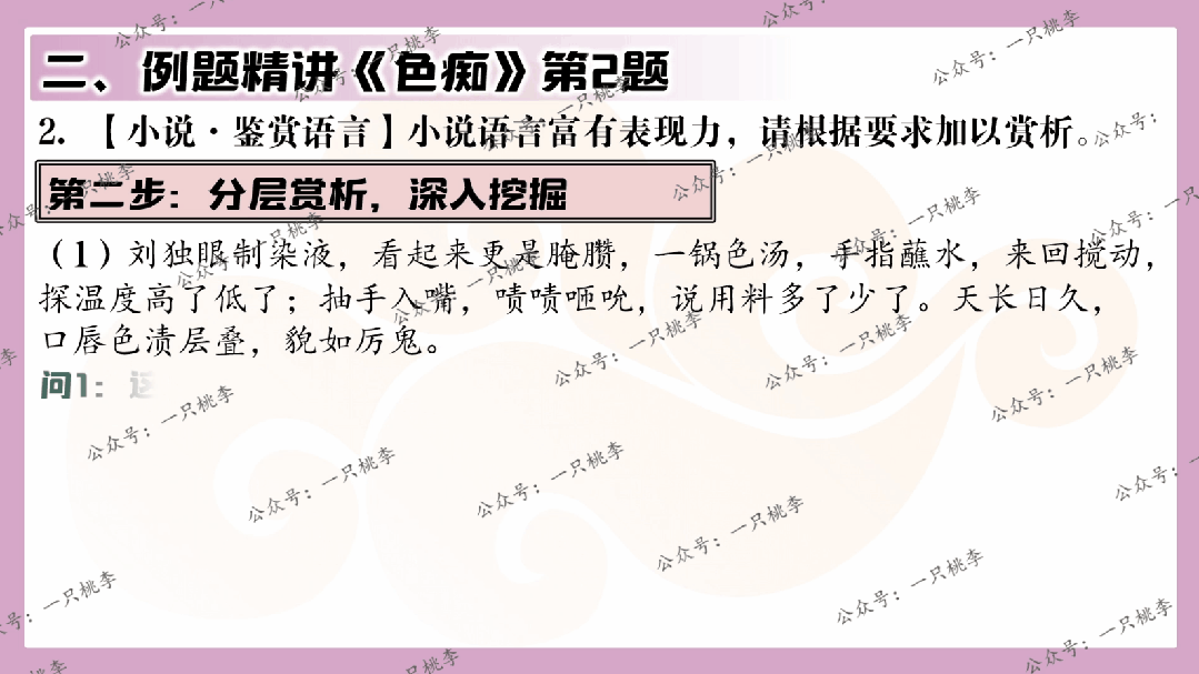 中考复习 | 中考语文小说阅读理解专题五:人物形象 第54张 中考复习 | 中考语文小说阅读理解专题五:人物形象 第54张