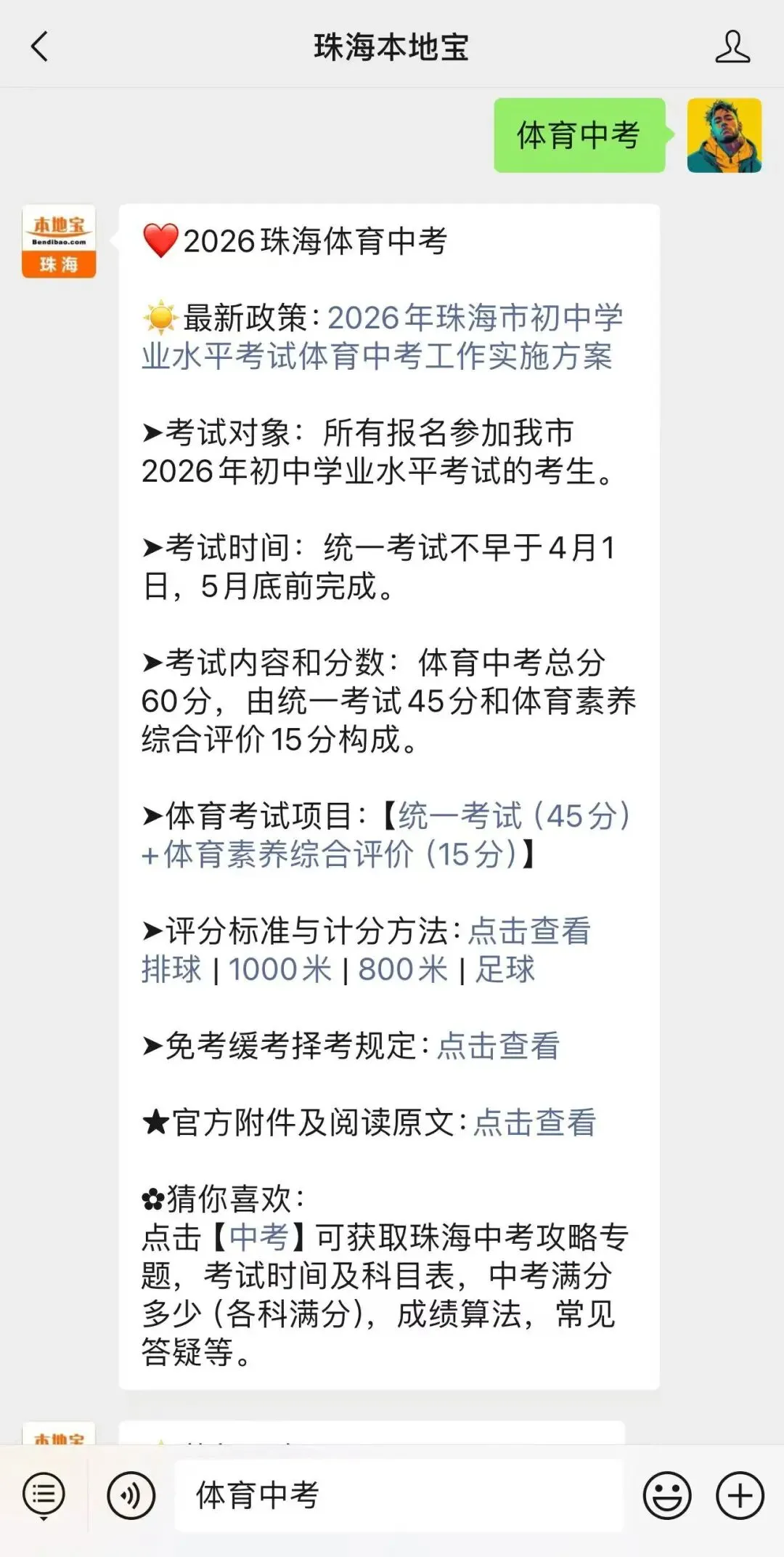 2026珠海中考体育800、1000米满分多少秒?附评分标准→ 第6张
