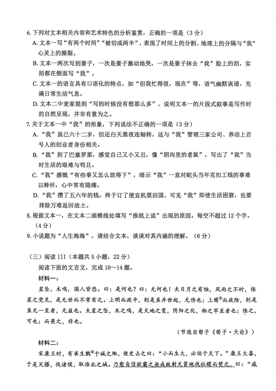 2026年4月高三杭州二模语文试卷及答案 第7张