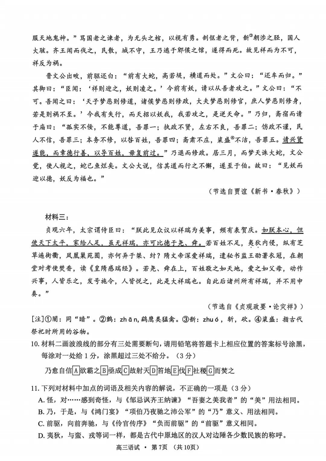 2026年4月高三杭州二模语文试卷及答案 第8张