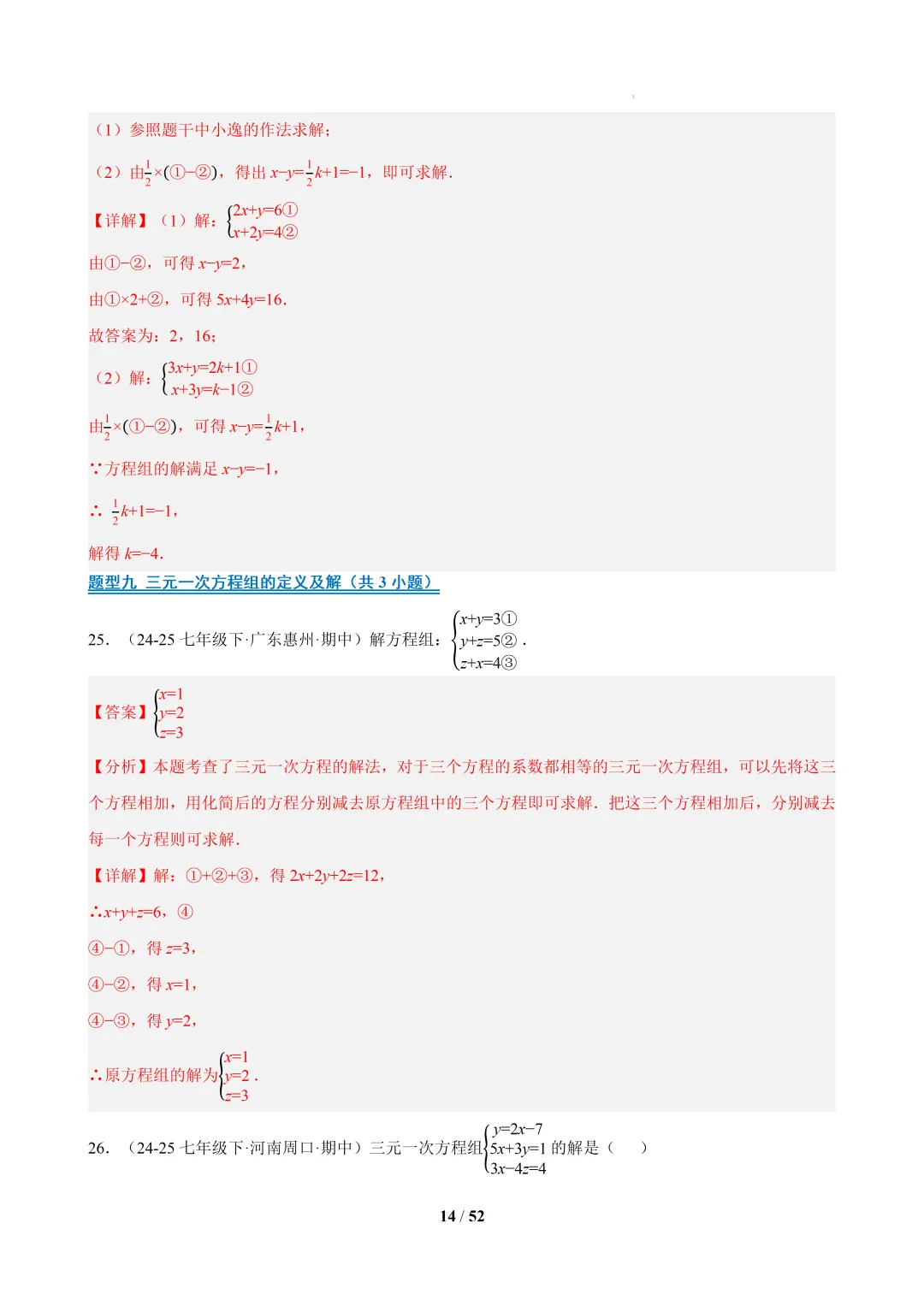 2026春福建初一数学- 期中真题百练通关易错必刷题(77题23大易错题型)【华东师大版】 第29张 2026春福建初一数学- 期中真题百练通关易错必刷题(77题23大易错题型)【华东师大版】 第29张