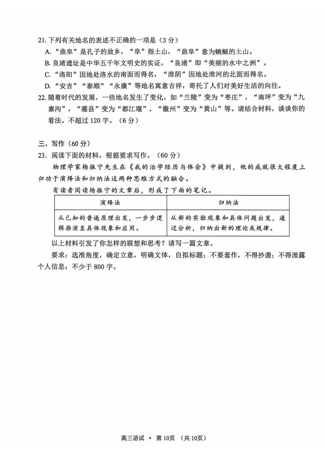 2026年4月高三杭州二模语文试卷及答案 第11张