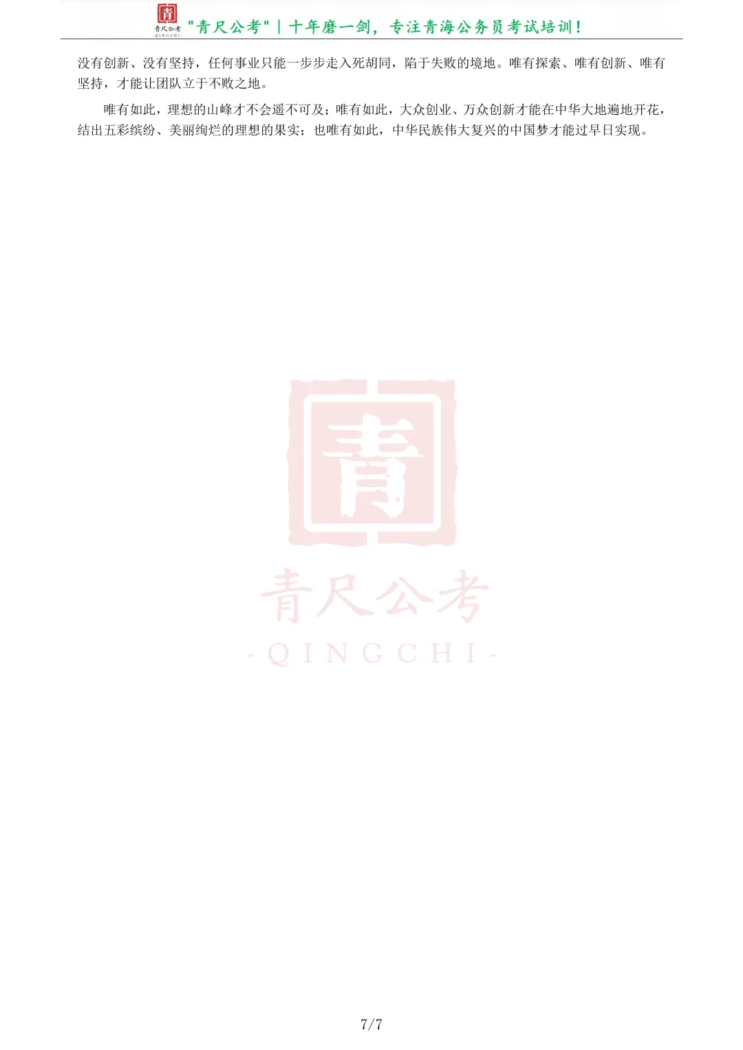 真题分享-219|2016年423公务员联考《申论》青海卷 第8张