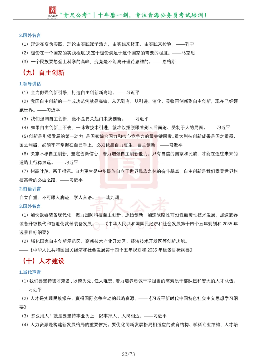 真题分享-219|2016年423公务员联考《申论》青海卷 第13张