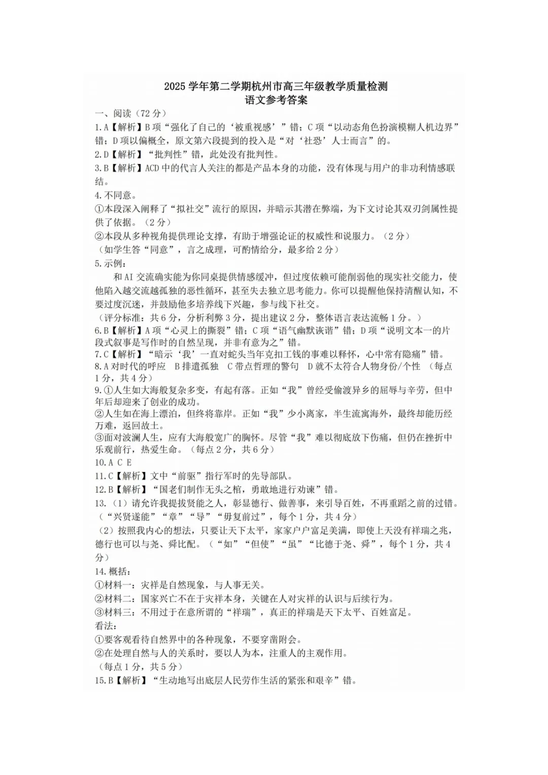 2026年4月高三杭州二模语文试卷及答案 第12张