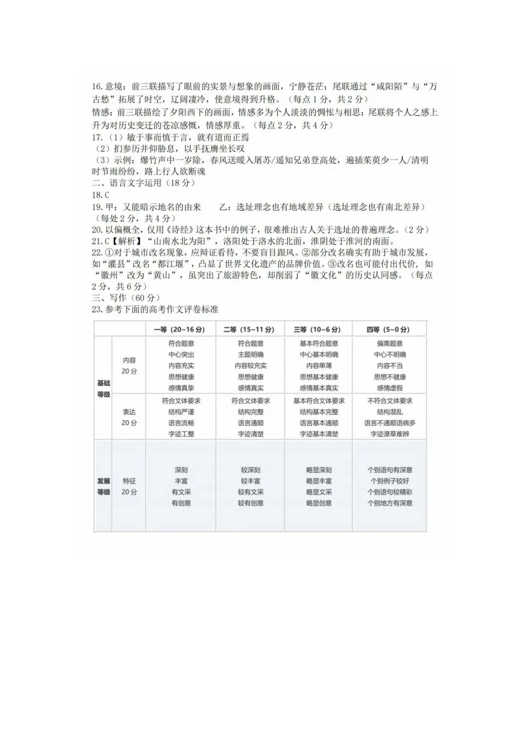 2026年4月高三杭州二模语文试卷及答案 第13张