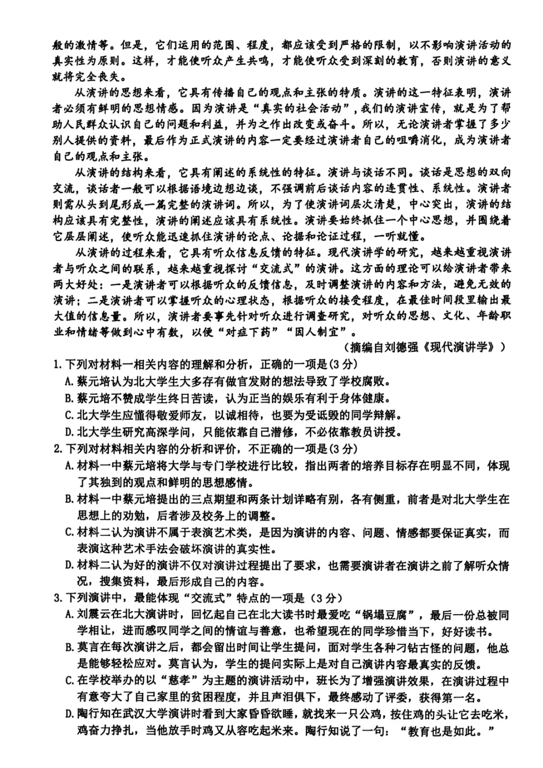 2026年4月高三台州二模语文试卷及答案 第3张