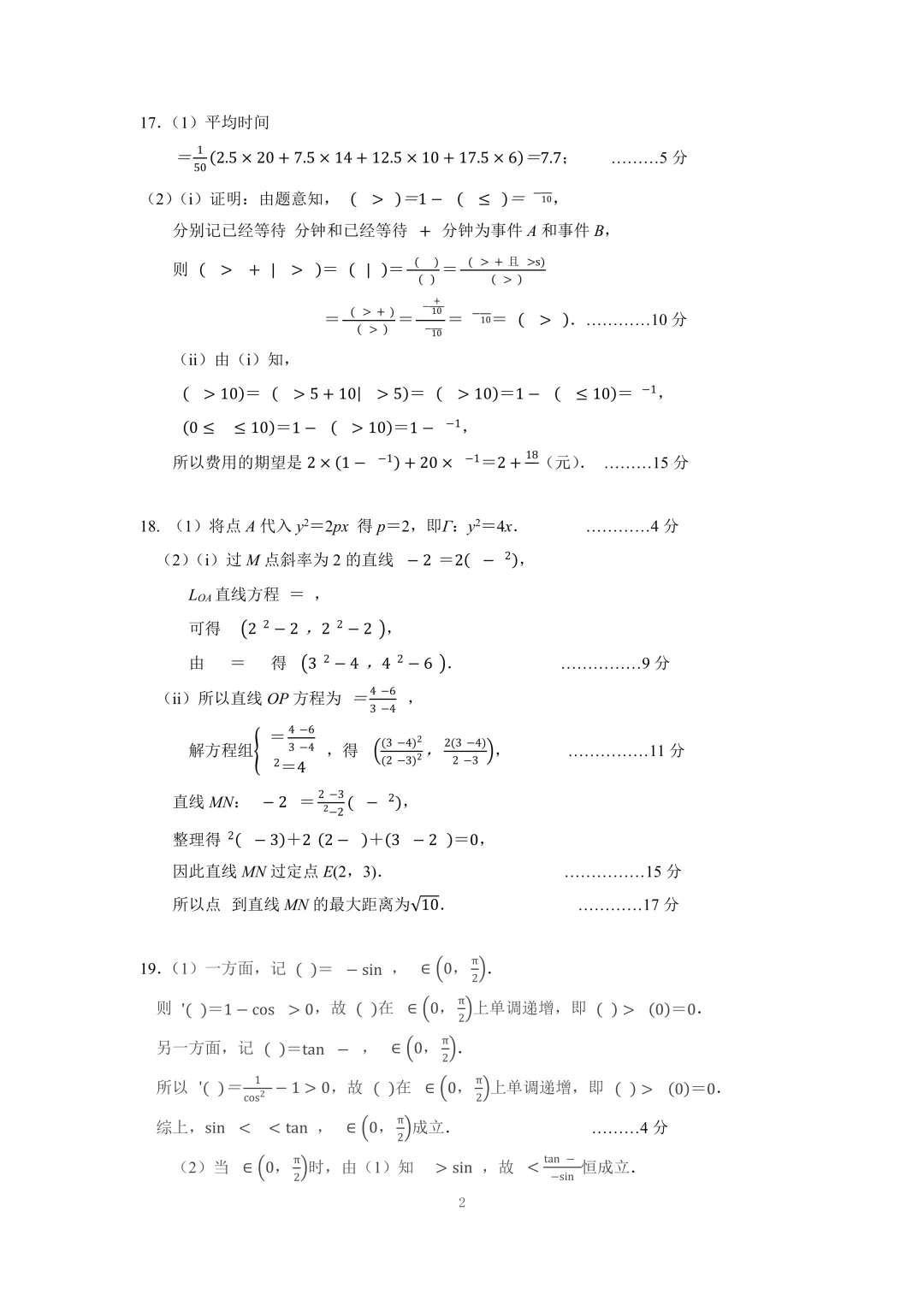 浙江省杭州市二模2026届高三数学试卷 第6张