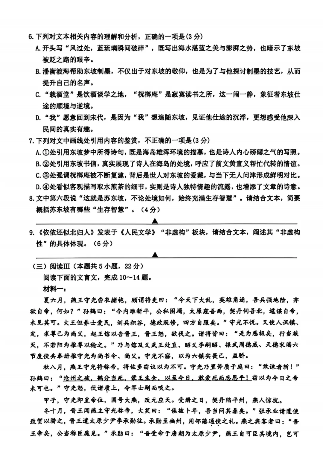 2026年4月高三台州二模语文试卷及答案 第6张