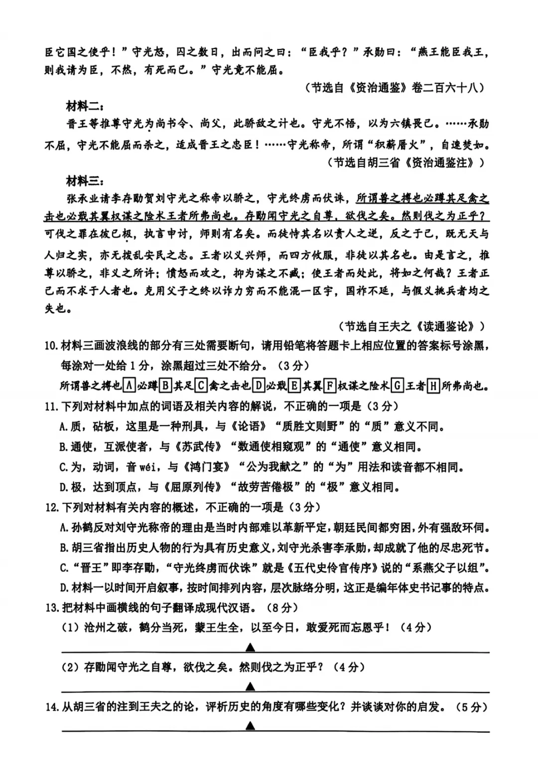 2026年4月高三台州二模语文试卷及答案 第7张