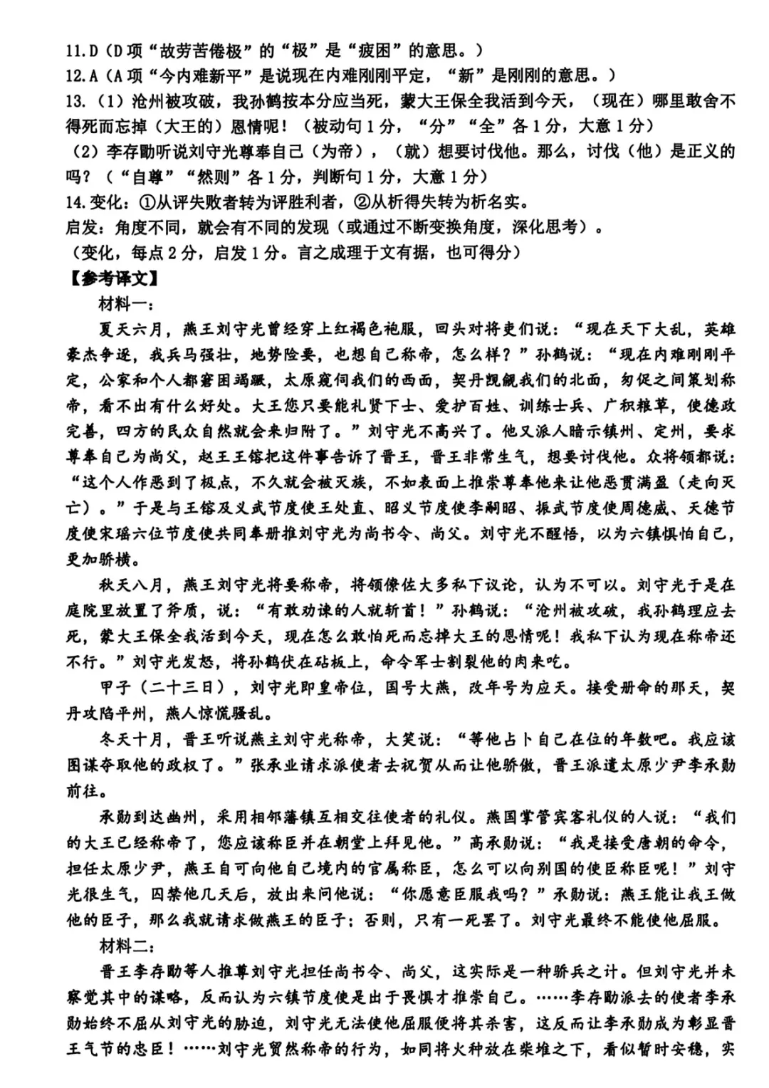 2026年4月高三台州二模语文试卷及答案 第11张