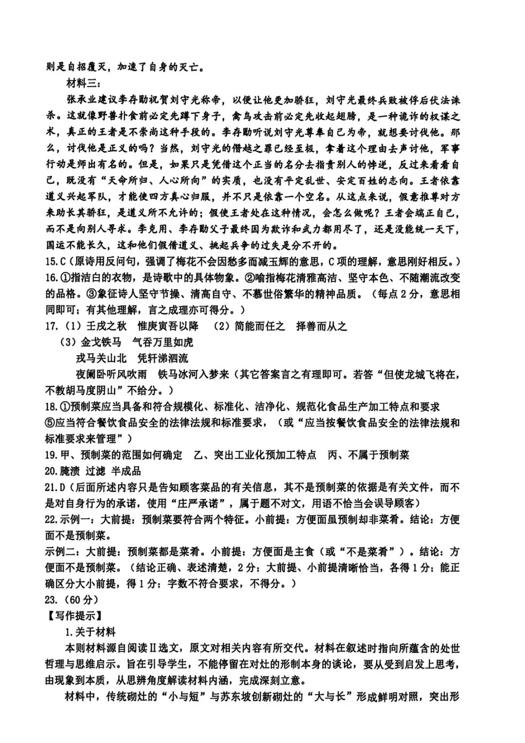 2026年4月高三台州二模语文试卷及答案 第12张