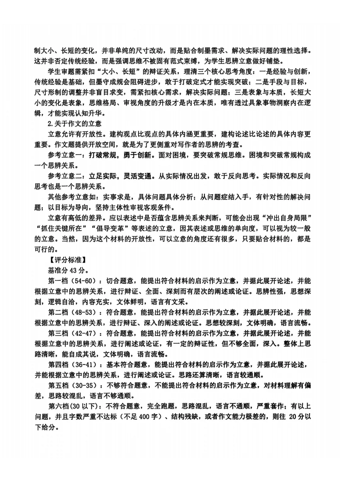 2026年4月高三台州二模语文试卷及答案 第13张