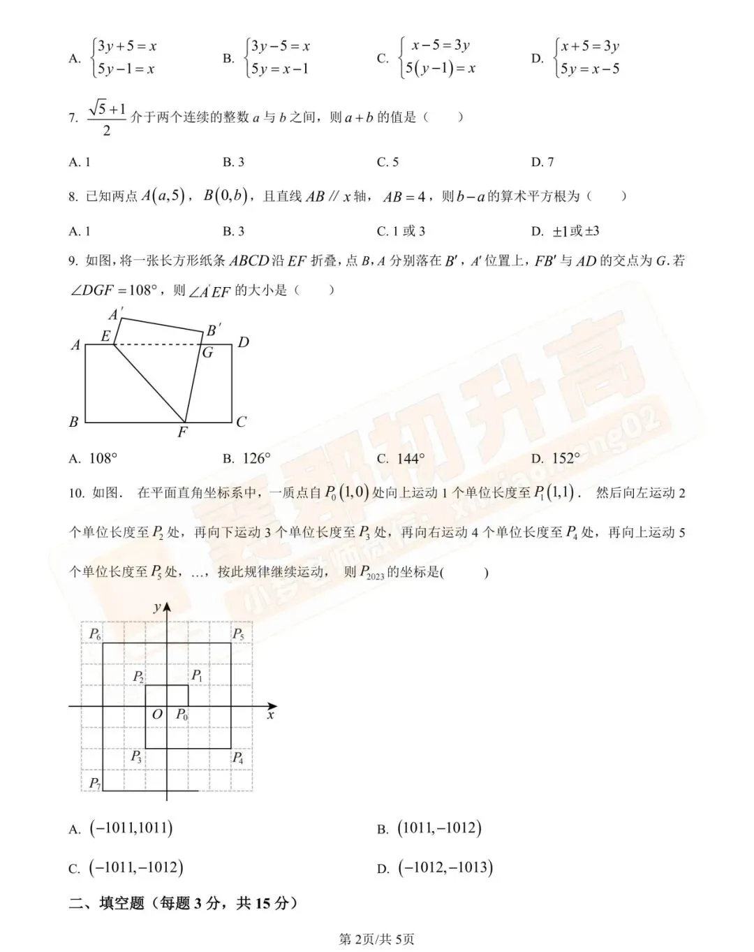 【四十八中-数学】7年级往年下学期期中真题卷 第4张
