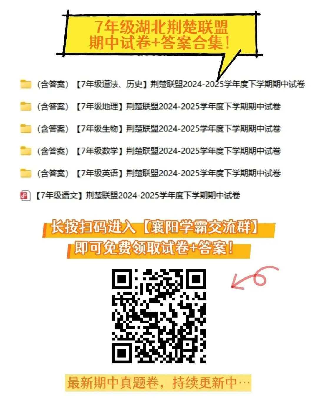 【四十八中-数学】7年级往年下学期期中真题卷 第5张