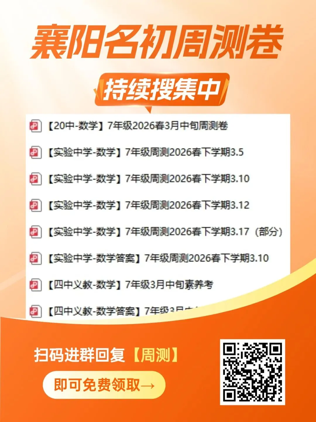 【四十八中-数学】7年级往年下学期期中真题卷 第6张