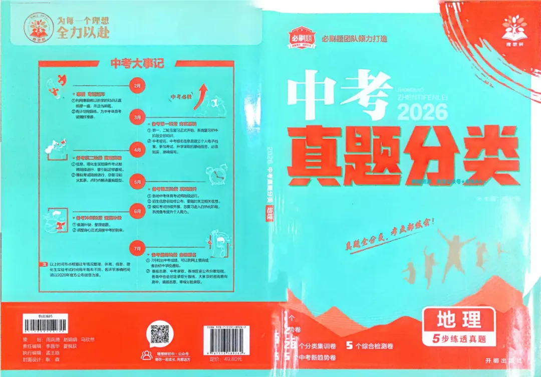 2026版初中《必刷题真题分类》8科全套 第3张