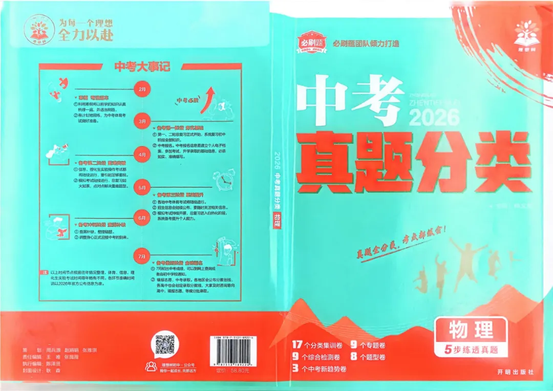 2026版初中《必刷题真题分类》8科全套 第4张