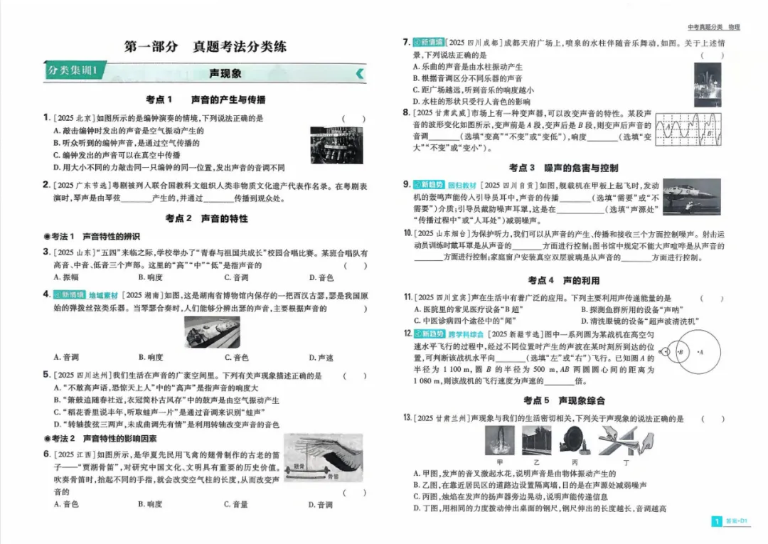 2026版初中《必刷题真题分类》8科全套 第5张