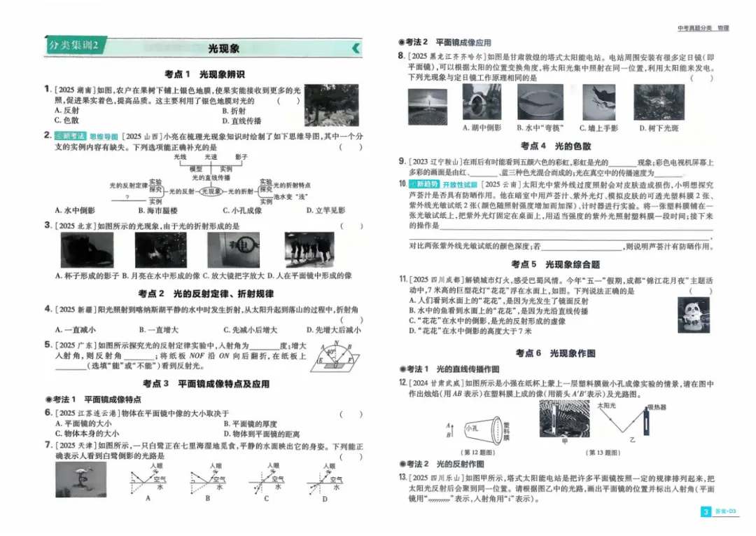 2026版初中《必刷题真题分类》8科全套 第6张