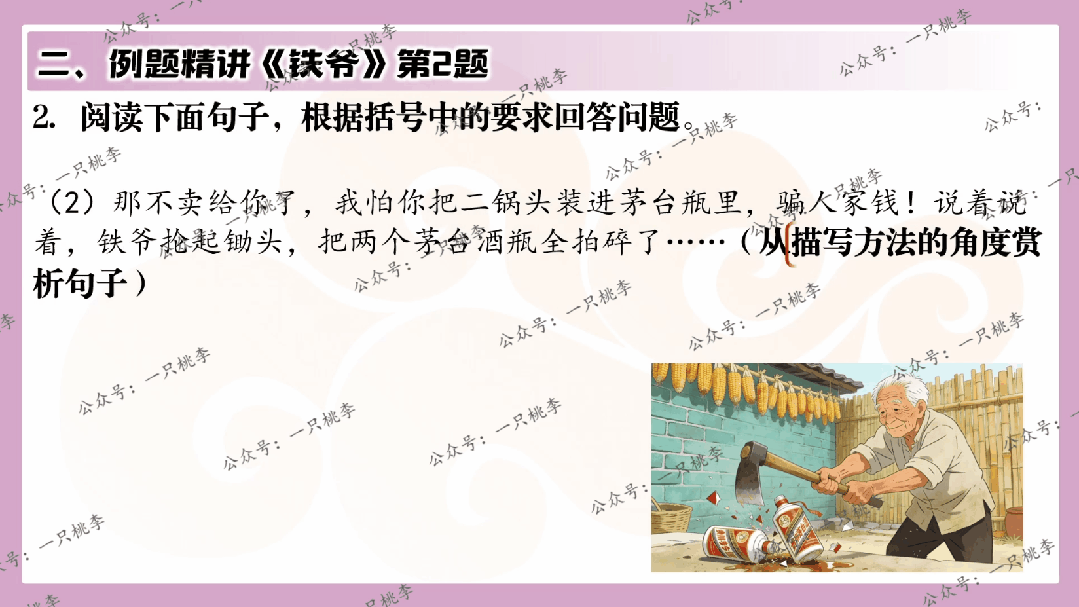 中考复习 | 中考语文小说阅读理解专题五:人物形象 第81张 中考复习 | 中考语文小说阅读理解专题五:人物形象 第81张