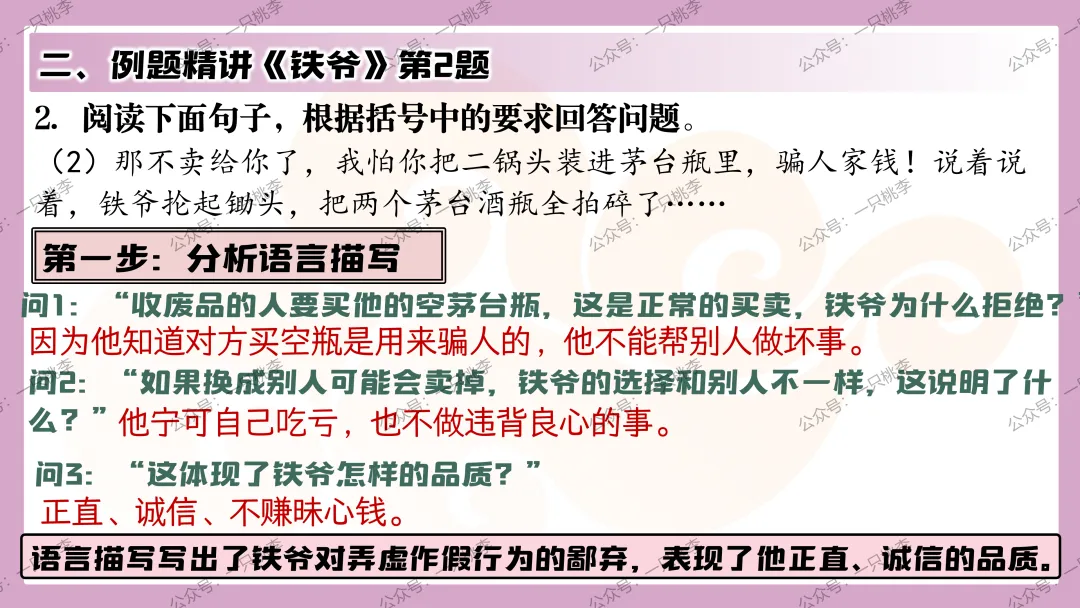中考复习 | 中考语文小说阅读理解专题五:人物形象 第82张 中考复习 | 中考语文小说阅读理解专题五:人物形象 第82张