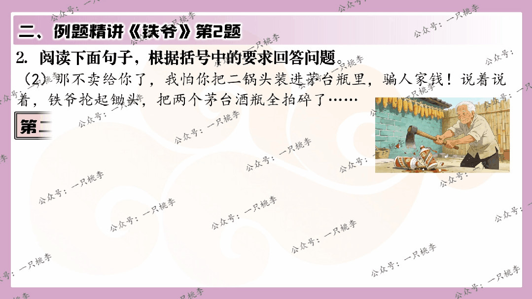 中考复习 | 中考语文小说阅读理解专题五:人物形象 第83张 中考复习 | 中考语文小说阅读理解专题五:人物形象 第83张