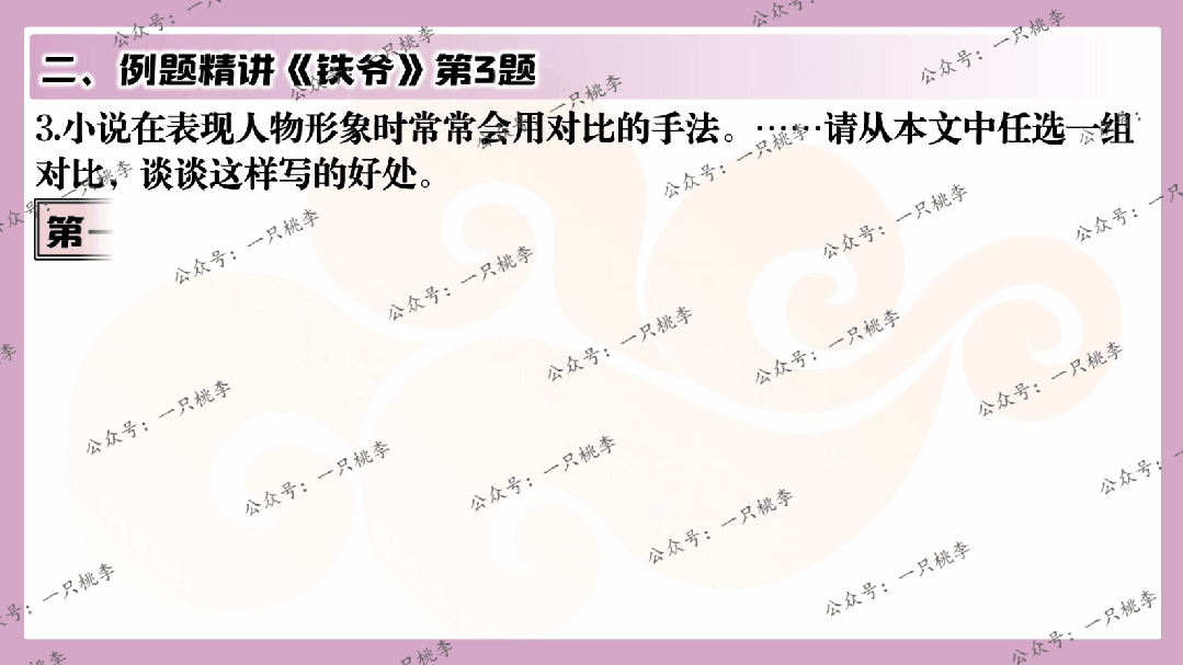 中考复习 | 中考语文小说阅读理解专题五:人物形象 第85张 中考复习 | 中考语文小说阅读理解专题五:人物形象 第85张