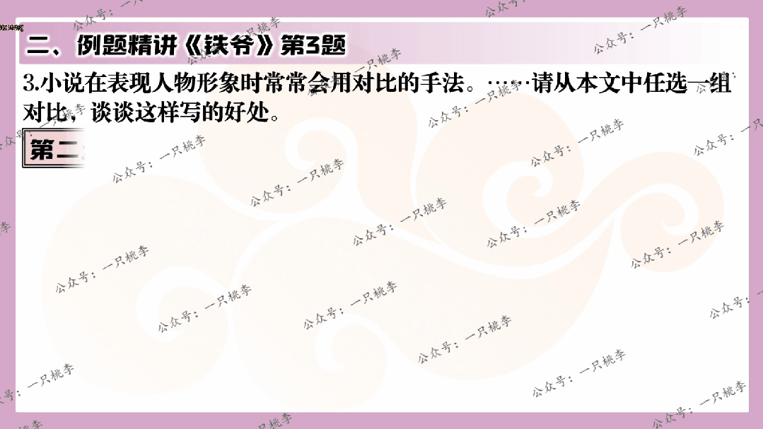 中考复习 | 中考语文小说阅读理解专题五:人物形象 第86张 中考复习 | 中考语文小说阅读理解专题五:人物形象 第86张