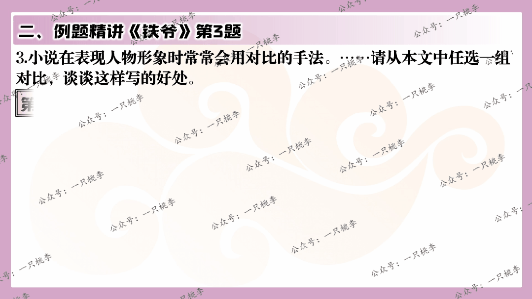 中考复习 | 中考语文小说阅读理解专题五:人物形象 第88张 中考复习 | 中考语文小说阅读理解专题五:人物形象 第88张