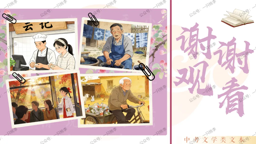 中考复习 | 中考语文小说阅读理解专题五:人物形象 第94张 中考复习 | 中考语文小说阅读理解专题五:人物形象 第94张