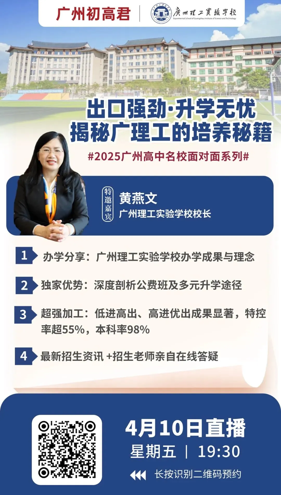 【直播预约】广州中考各梯度学校盘点?快来预约听课!! 第5张