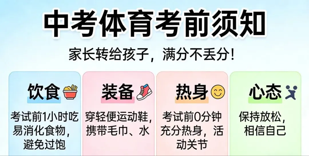 中考体育倒计时!家长务必盯紧这8点,少丢1分都可惜,孩子满分就靠它! 第2张