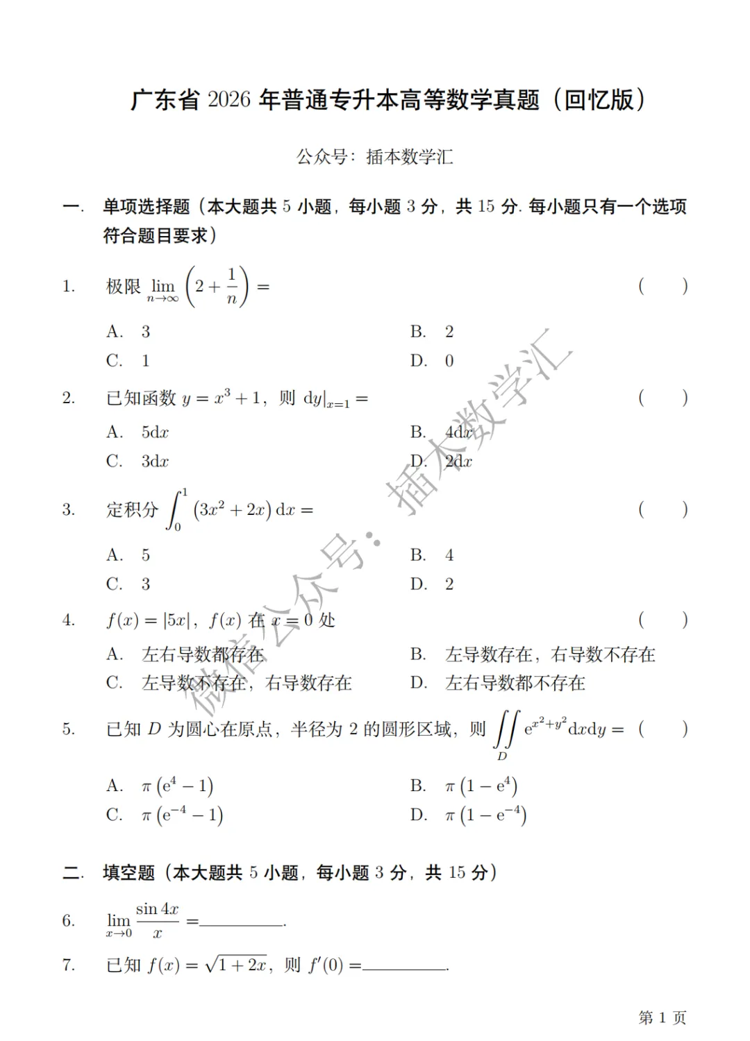 真题|2026高等数学真题解析 第3张