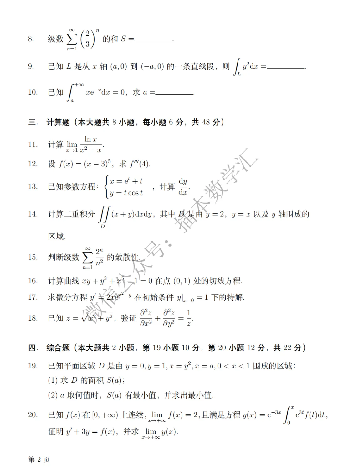 真题|2026高等数学真题解析 第4张