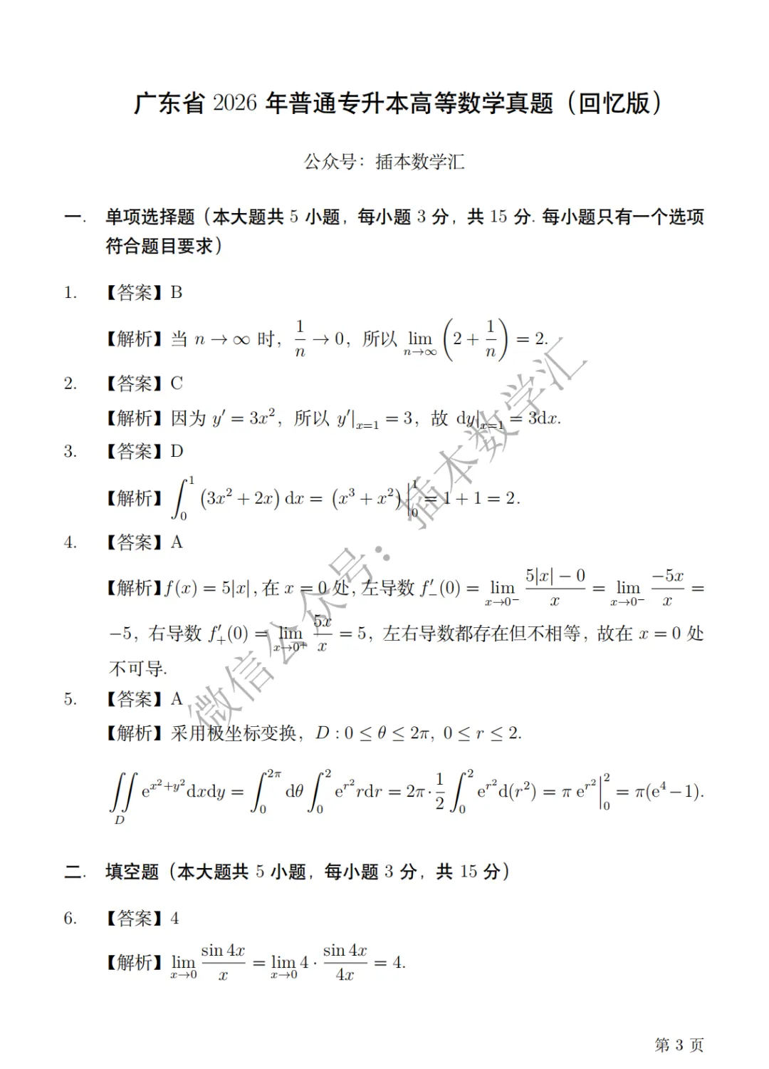 真题|2026高等数学真题解析 第5张