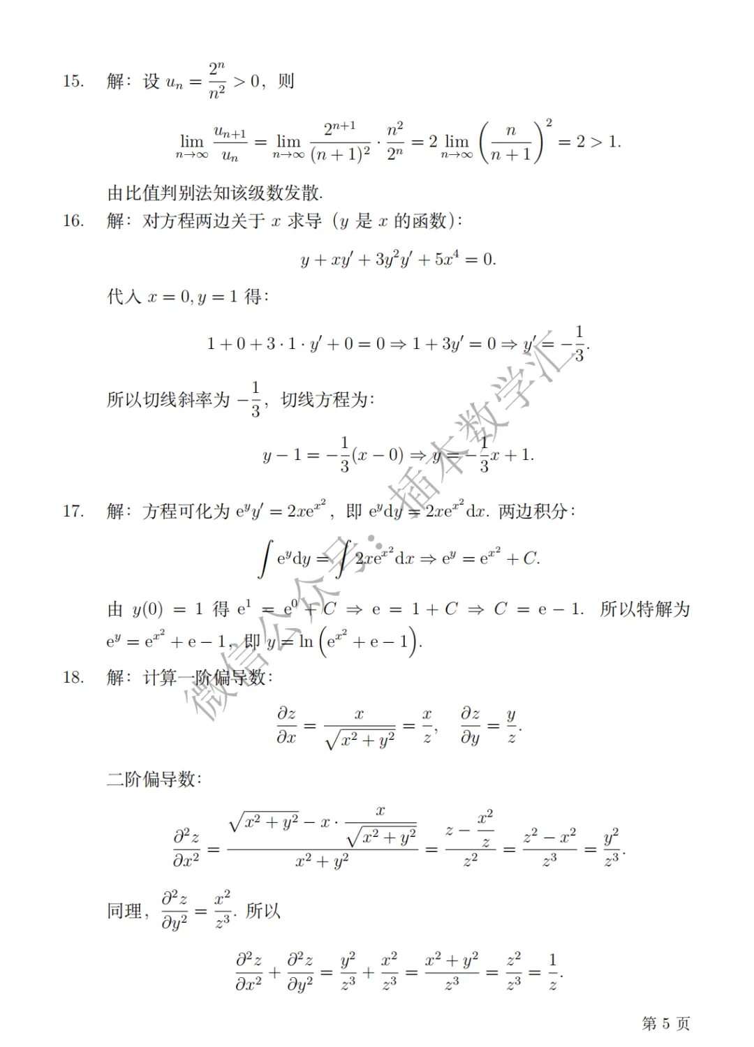 真题|2026高等数学真题解析 第7张