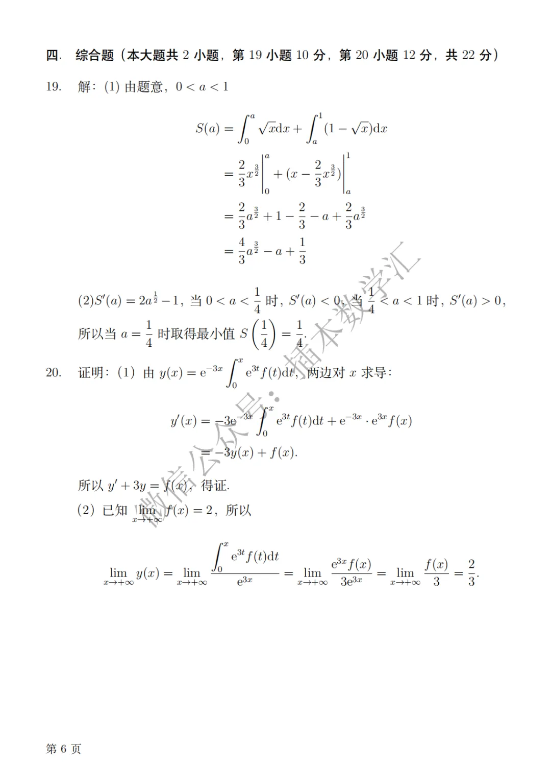 真题|2026高等数学真题解析 第8张