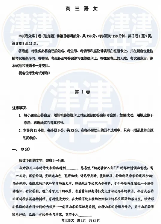 各科全丨2026天津高三(红桥区)一模试卷&解析 第7张