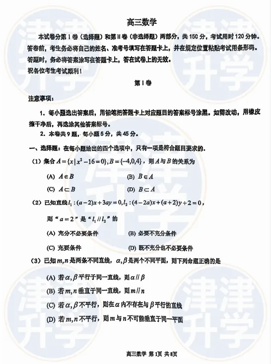 各科全丨2026天津高三(红桥区)一模试卷&解析 第10张